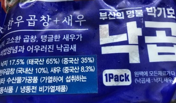 생생정보통 부산 낙지새우볶음 낙곱새 식당 박기모조방낙지 택배 포장 주문 가격 연락처 전설의 맛 